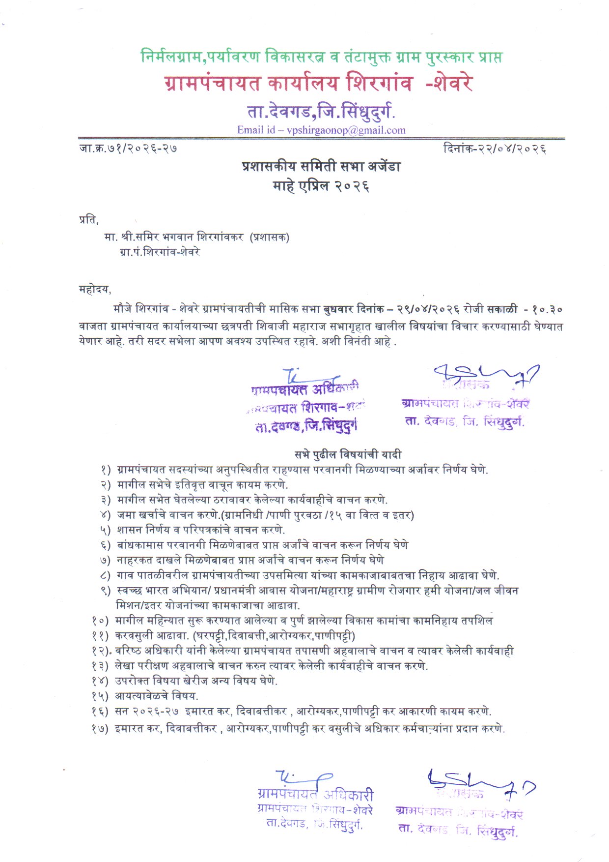 मासिक सभा बैठक